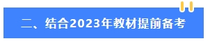 2024年中級會計教材還沒有公布 可以先學哪些內(nèi)容？