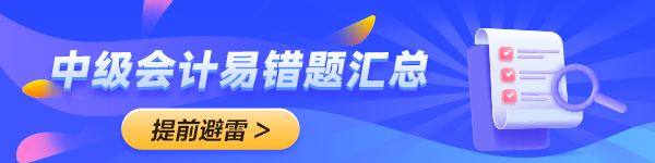 2024年中級(jí)會(huì)計(jì)備考預(yù)習(xí)階段需要做題嗎？免費(fèi)習(xí)題哪里找？