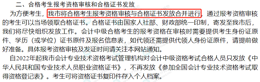 關(guān)于2023年中級考后審核，多地財(cái)政廳官宣！