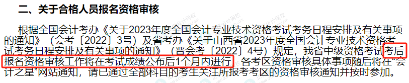 關(guān)于2023年中級考后審核，多地財(cái)政廳官宣！