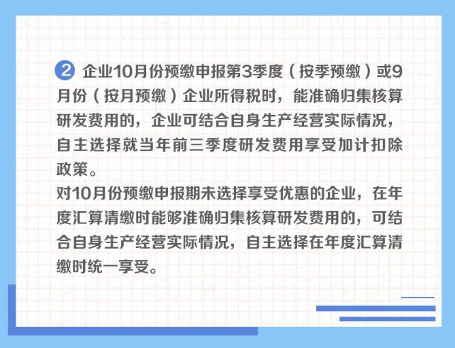 一組圖了解：享受研發(fā)費(fèi)用加計(jì)扣除政策的時(shí)點(diǎn)