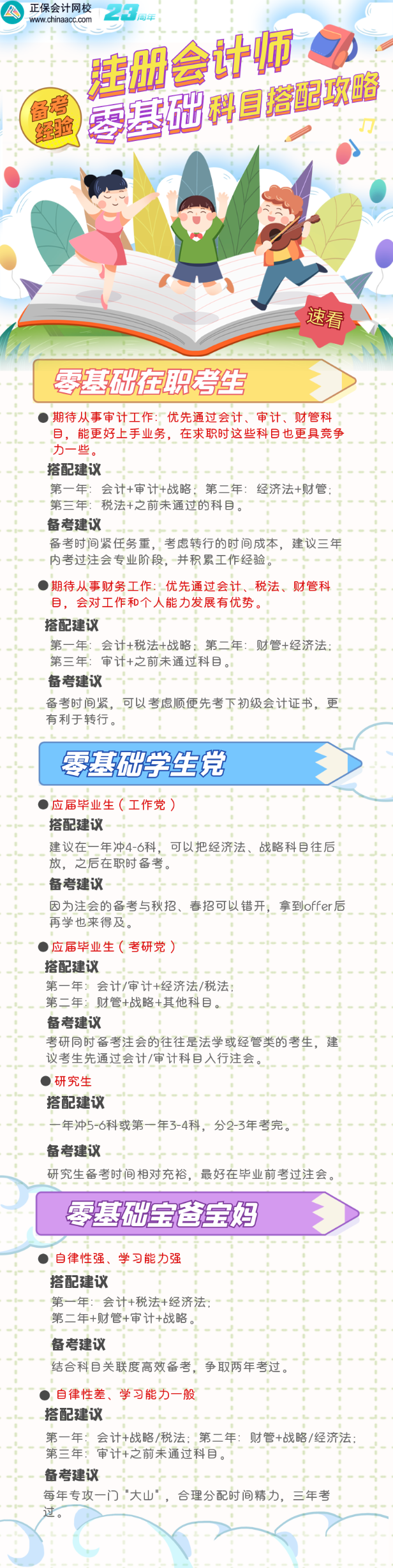 零基礎(chǔ)考生備考注會(huì)建議這樣進(jìn)行科目搭配！省時(shí)又高效！