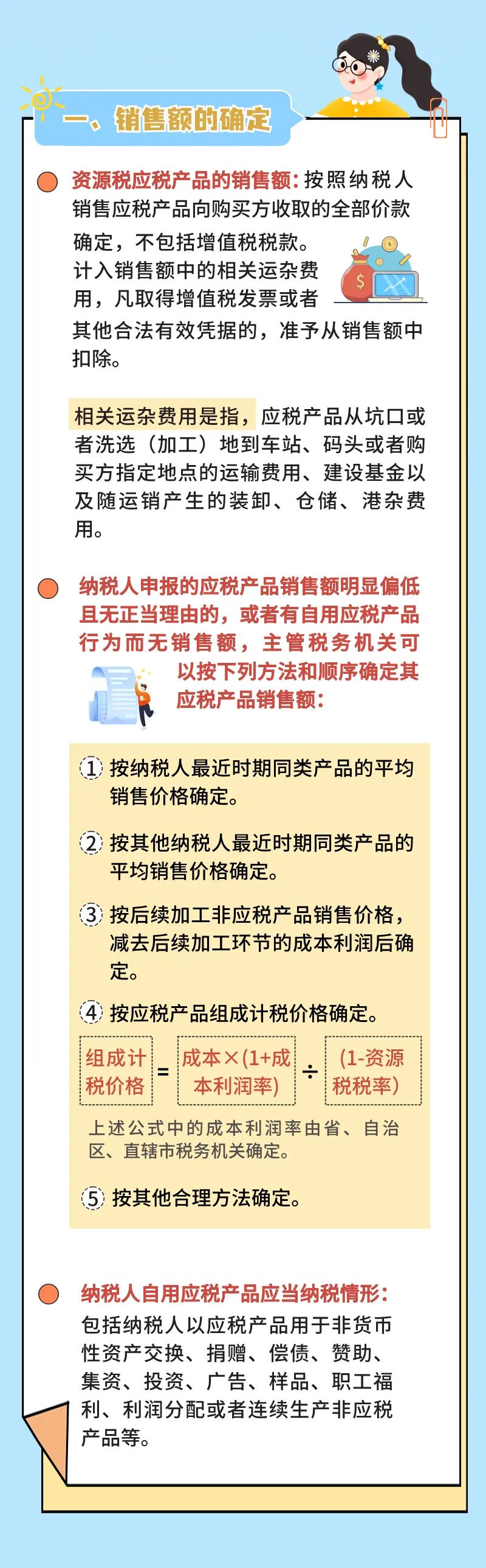 應(yīng)稅資源從價(jià)計(jì)征資源稅如何計(jì)算？