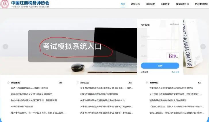 中稅協(xié)更新了稅務(wù)師機(jī)考系統(tǒng)！