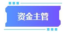 拿下中級會計(jì)證書有什么用處？可以從事哪些工作？