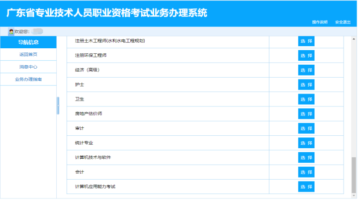 廣東汕尾關(guān)于網(wǎng)上申請會計(jì)專業(yè)技術(shù)資格證書遺失補(bǔ)辦的通知