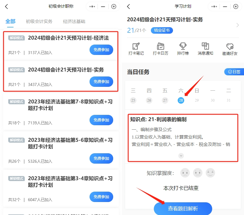 沒趕上/還想做初級(jí)會(huì)計(jì)預(yù)習(xí)打卡習(xí)題？還有這樣的操作辦法↓