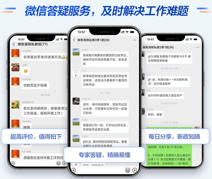 做賬報(bào)稅私教班微信答疑