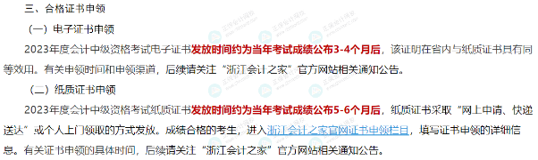 中級(jí)查分后，多久可以領(lǐng)到證書？多地官方新通知！
