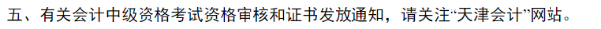 中級(jí)查分后，多久可以領(lǐng)到證書？多地官方新通知！