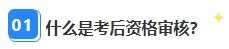 2023年中級會計考后資格審核很重要 影響領證？