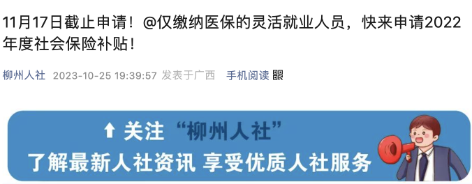 個(gè)人社保免交70%，11月17日停止申請(qǐng)，逾期作廢.....