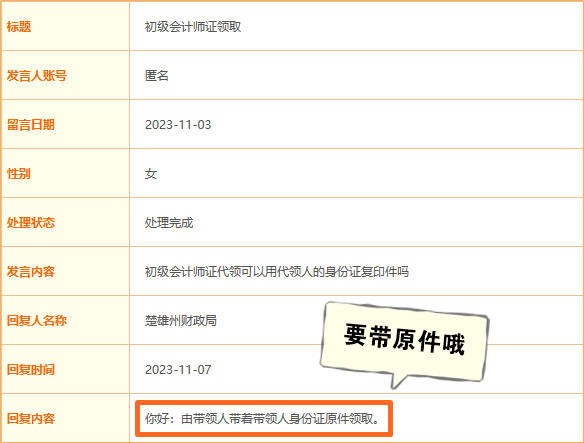 代領(lǐng)初級(jí)會(huì)計(jì)職稱(chēng)證書(shū)
