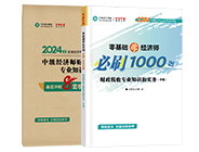 財(cái)政稅收必刷1000題+模擬試卷