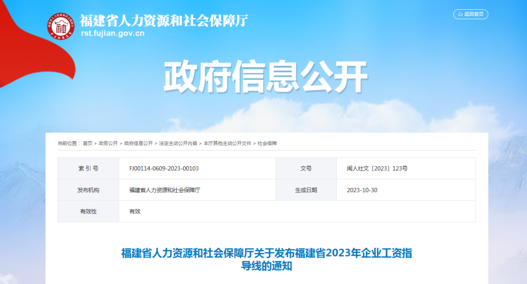 官方發(fā)文，工資要漲！2023年11月起正式執(zhí)行