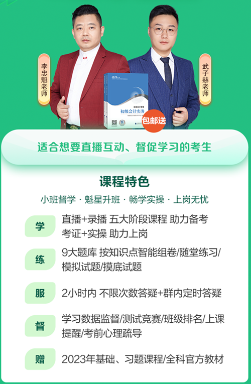 初級會計C位奪魁班基礎(chǔ)課更新中 考初級&學(xué)實操 選TA一站備齊！