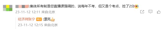 2023中級經濟師經濟基礎考到了張寧老師強調的 撿了兩分！