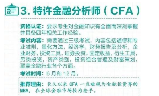 為什么要考CFA？一文帶你了解CFA含金量！