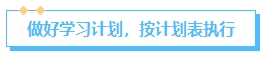 盲目備考不可?。】靵韌et2024年中級會計(jì)預(yù)習(xí)備考正確姿勢吧！