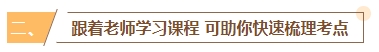 2024年中級(jí)會(huì)計(jì)備考書(shū)課搭配效率高 備考事半功倍！