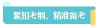 2024中級會計考試大綱何時公布？預(yù)習(xí)備考重點關(guān)注變化章節(jié)！