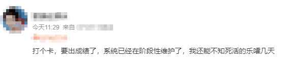 中注協(xié)查分系統(tǒng)正在維護(hù)！CPA成績(jī)真的快來(lái)了？