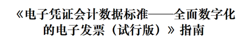 稅局明確！11月起，數(shù)電發(fā)票都按這個來！