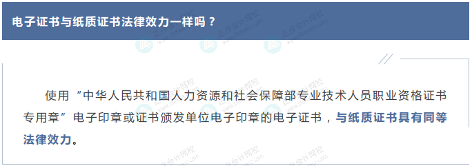 2023年中級(jí)會(huì)計(jì)證書(shū)是紙質(zhì)版還是電子版？