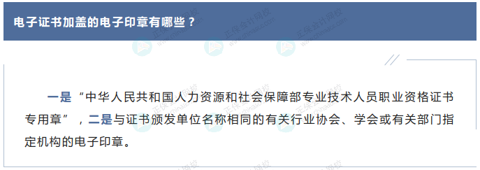 2023年中級(jí)會(huì)計(jì)證書(shū)是紙質(zhì)版還是電子版？