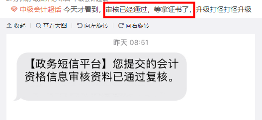 注意！2023年中級會計考后資格審核即將截止 不做無法領(lǐng)證！