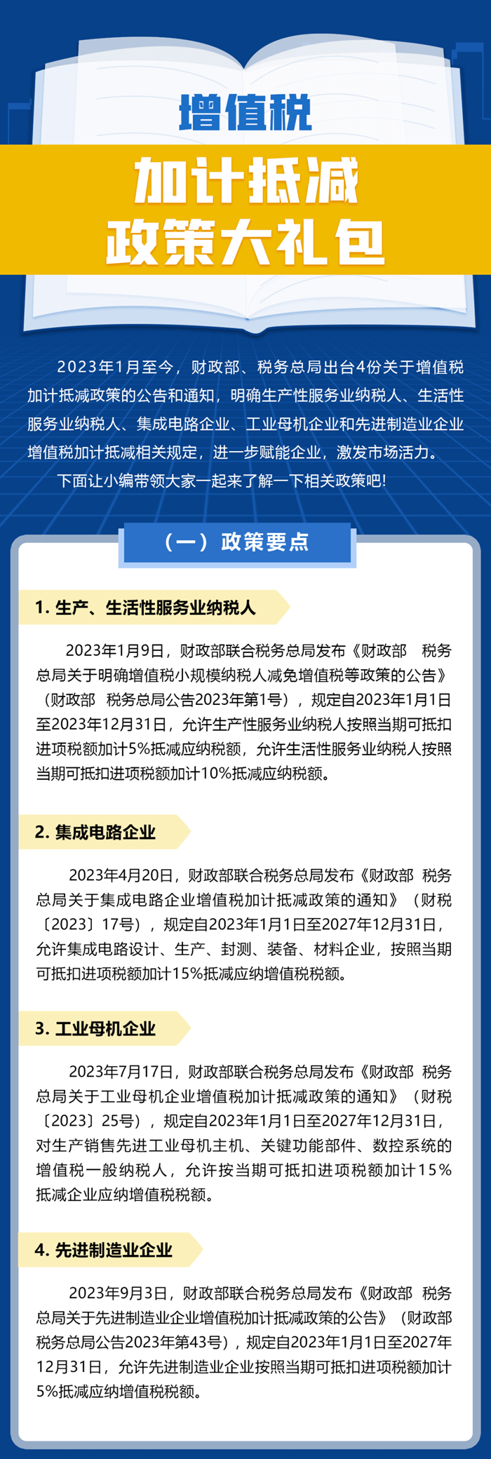 【減稅降費】增值稅加計抵減政策大禮包