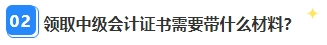 中級會計職稱資格審核已通過 證書領取那些事兒你都清楚嗎？