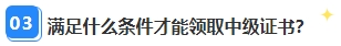 中級會計職稱資格審核已通過 證書領取那些事兒你都清楚嗎？