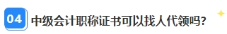 中級會計職稱資格審核已通過 證書領取那些事兒你都清楚嗎？