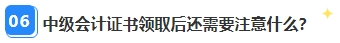 中級會計職稱資格審核已通過 證書領取那些事兒你都清楚嗎？