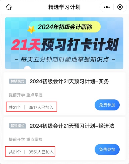 為你出謀劃策 助力初級會計備考 網(wǎng)校這波“神助攻”不能錯過！