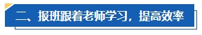 工作太忙 沒時間備考中級會計考試怎么辦？高效備考攻略請查收