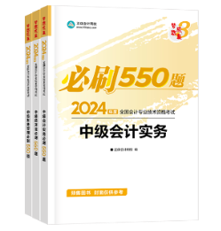 2024年中級會計考試用書如何選？不同階段適配考試用書不同！