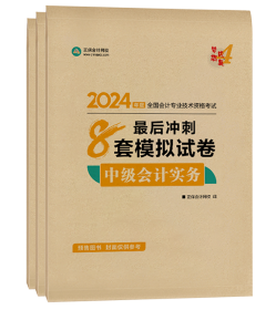 2024年中級會計考試用書如何選？不同階段適配考試用書不同！