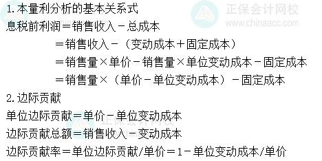 2024中級會計財務(wù)管理預(yù)習(xí)階段必看知識點：本量利分析的基本原理