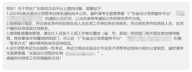 廣東省財政廳關(guān)于2024年初級會計報名時間和考試大綱公布時間？