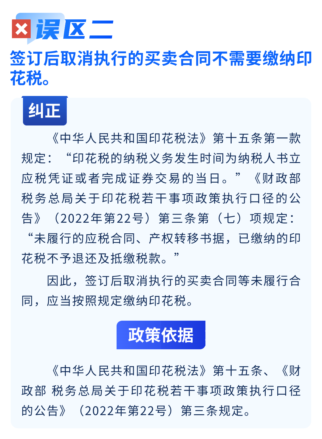 關(guān)于印花稅的八個常見誤區(qū)，您了解嗎？3