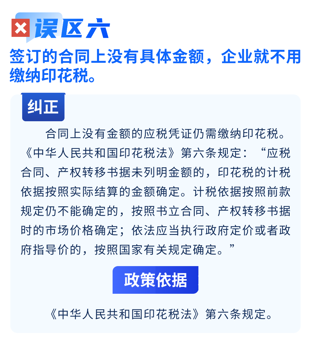 關(guān)于印花稅的八個常見誤區(qū)，您了解嗎？7