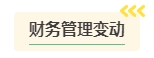 2024年中級(jí)會(huì)計(jì)考試難度是否會(huì)提高？需要提前備考嗎？