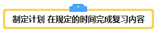 備考2024年中級會計考試 你打算什么時候開始？