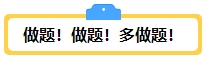 備考2024年中級會計考試 你打算什么時候開始？