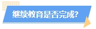 火速自查！這幾種情況或?qū)⒉荒軋?bào)名2024年中級(jí)會(huì)計(jì)考試！