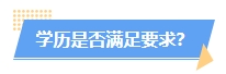 火速自查！這幾種情況或?qū)⒉荒軋?bào)名2024年中級(jí)會(huì)計(jì)考試！