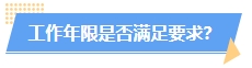 火速自查！這幾種情況或?qū)⒉荒軋?bào)名2024年中級(jí)會(huì)計(jì)考試！