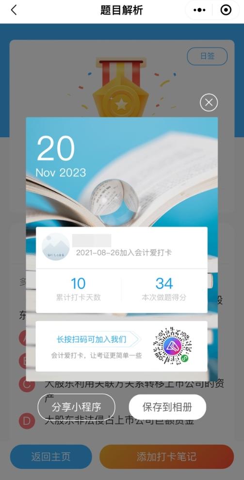 2024年中級會計預(yù)習(xí)階段打卡進(jìn)行中 打卡流程你清楚嗎？